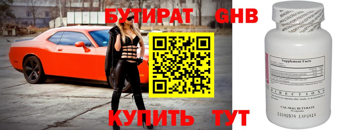Великий Новгород  Бутират бутандиол  БУТИРАТ  Вход с VPN 