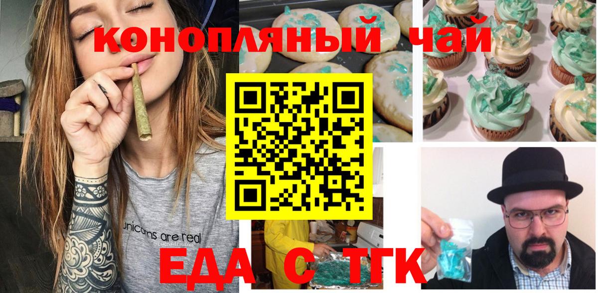 Великий Новгород  Cannafood марихуана  Вход с VPN 