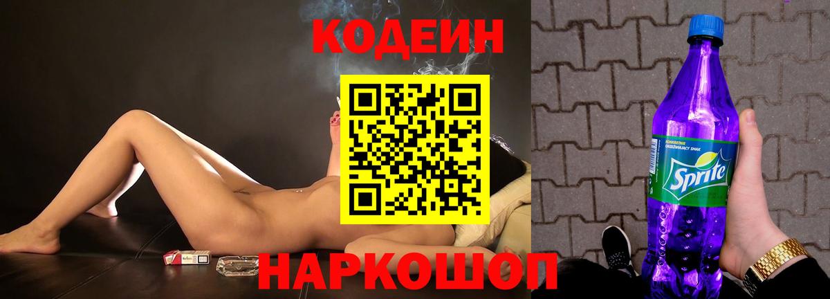 Великий Новгород  Кодеиновый сироп Lean напиток Lean (лин)  Вход с VPN 