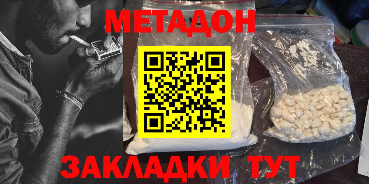 МЕТАДОН мёд  Метадон кристалл  Вход с VPN  Великий Новгород 